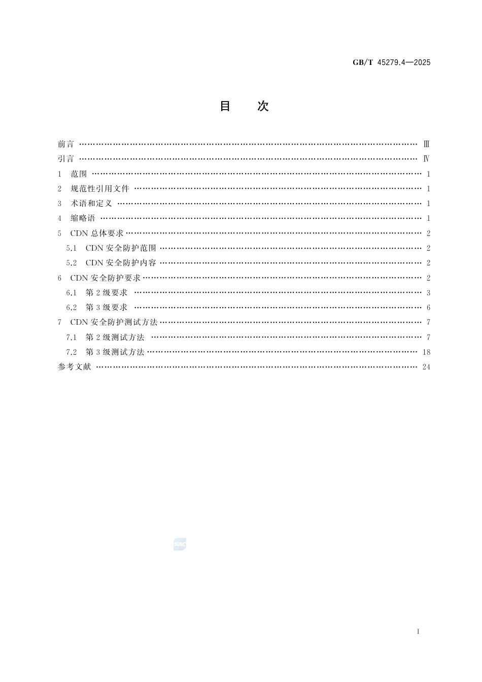GB-T 45279.4-2025IPv4IPv6网络安全防护技术规范第4部分：内容分发网络.pdf_第3页