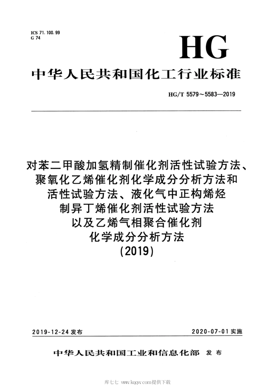 HG∕T 5581-2019 聚氧化乙烯催化剂活性试验方法.pdf_第1页