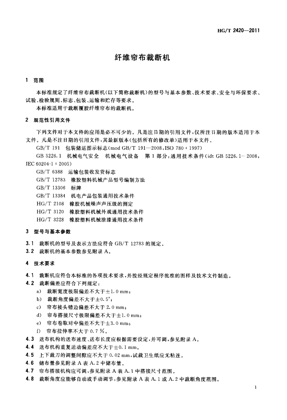 HGT 2420-2011 纤维帘布裁断机.pdf_第3页