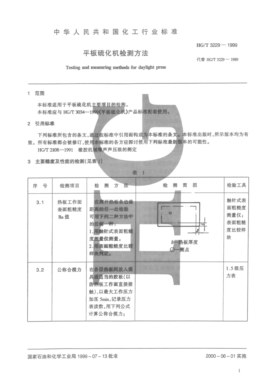 HGT 3229-1999 平板硫化机检测方法.pdf_第3页