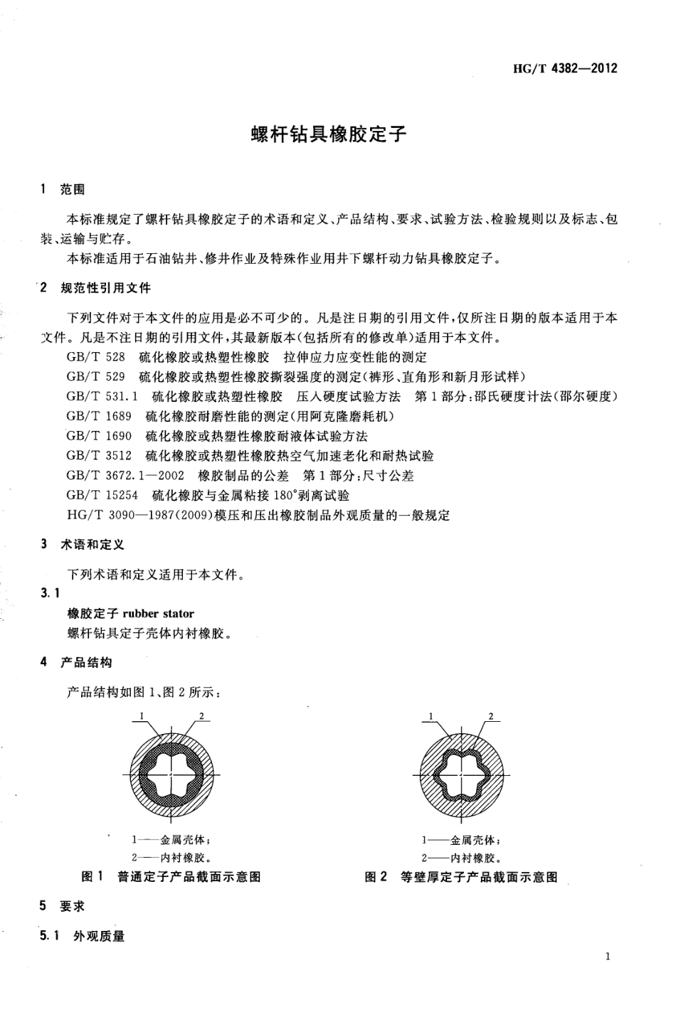 HGT 4382-2012 螺杆钻具橡胶定子.pdf_第3页