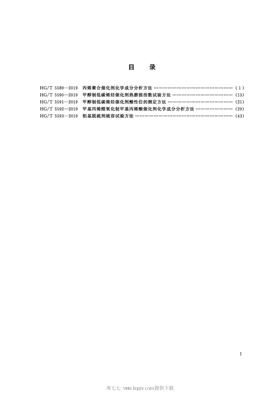 HG∕T 5589-2019 丙烯聚合催化剂化学成分分析方法.pdf_第2页