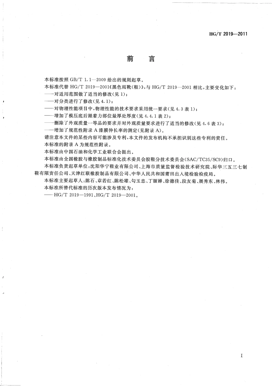 HGT 2019-2011 黑色雨靴(鞋).pdf_第3页