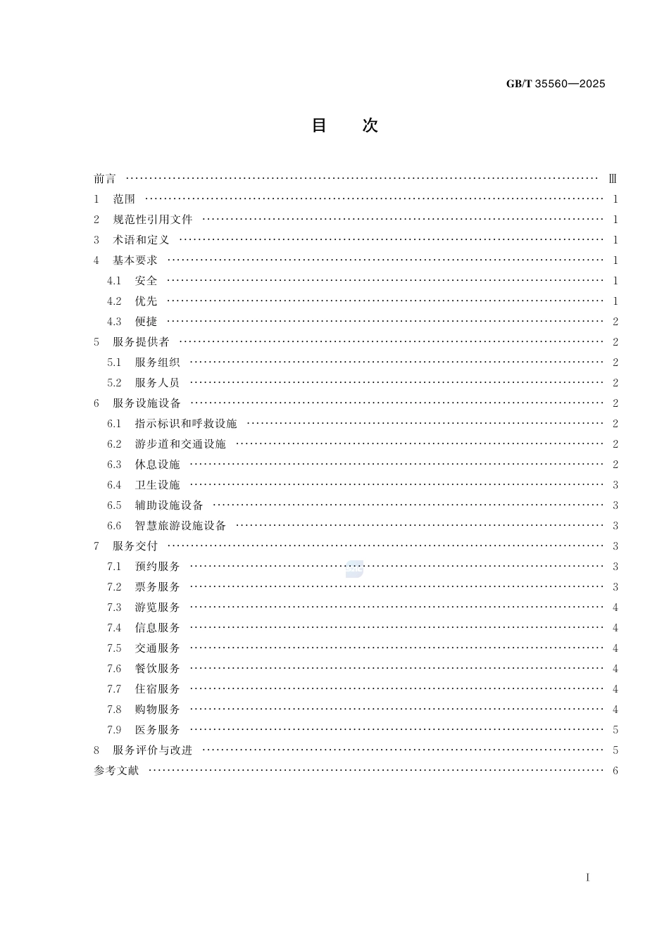 GB-T 35560-2025老年旅游服务规范景区.pdf_第3页