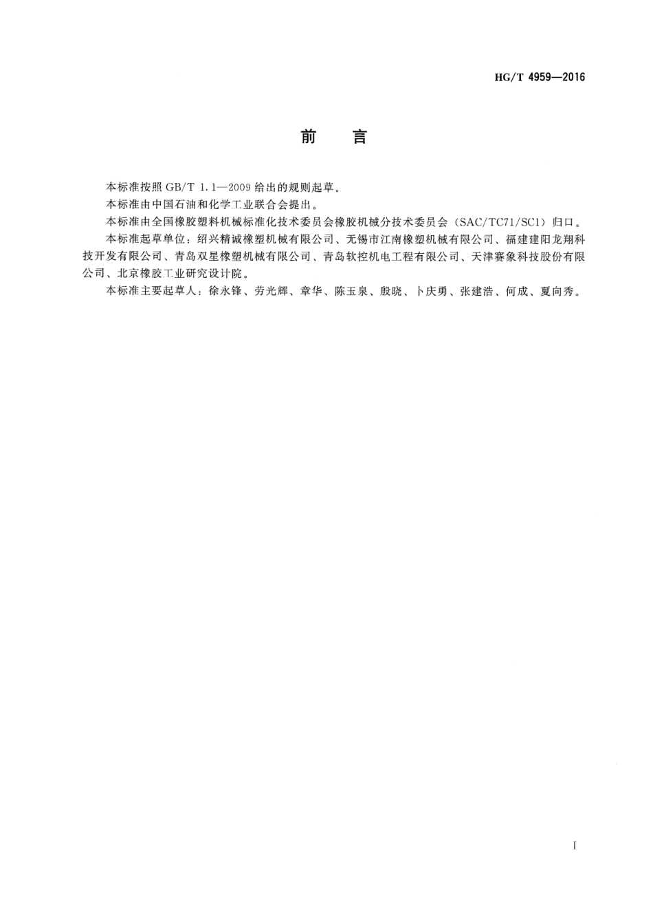 HGT 4959-2016 胶片冷却装置.pdf_第2页