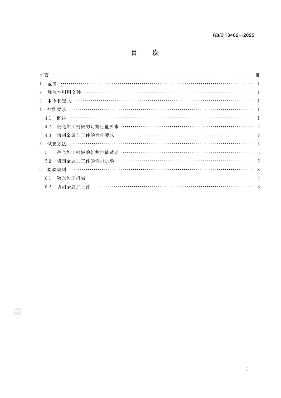 GB-T 18462-2025激光加工机械金属切割的性能规范.pdf_第3页