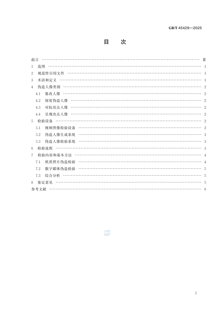GB-T 45429-2025法庭科学伪造人像检验通则.pdf_第3页