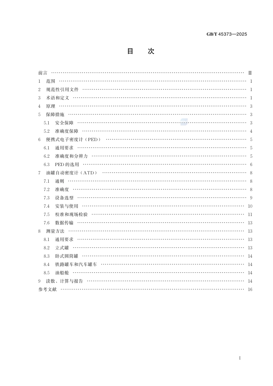 GB-T 45373-2025石油和液体石油产品罐内密度直接测量谐振筒密度计法.pdf_第3页