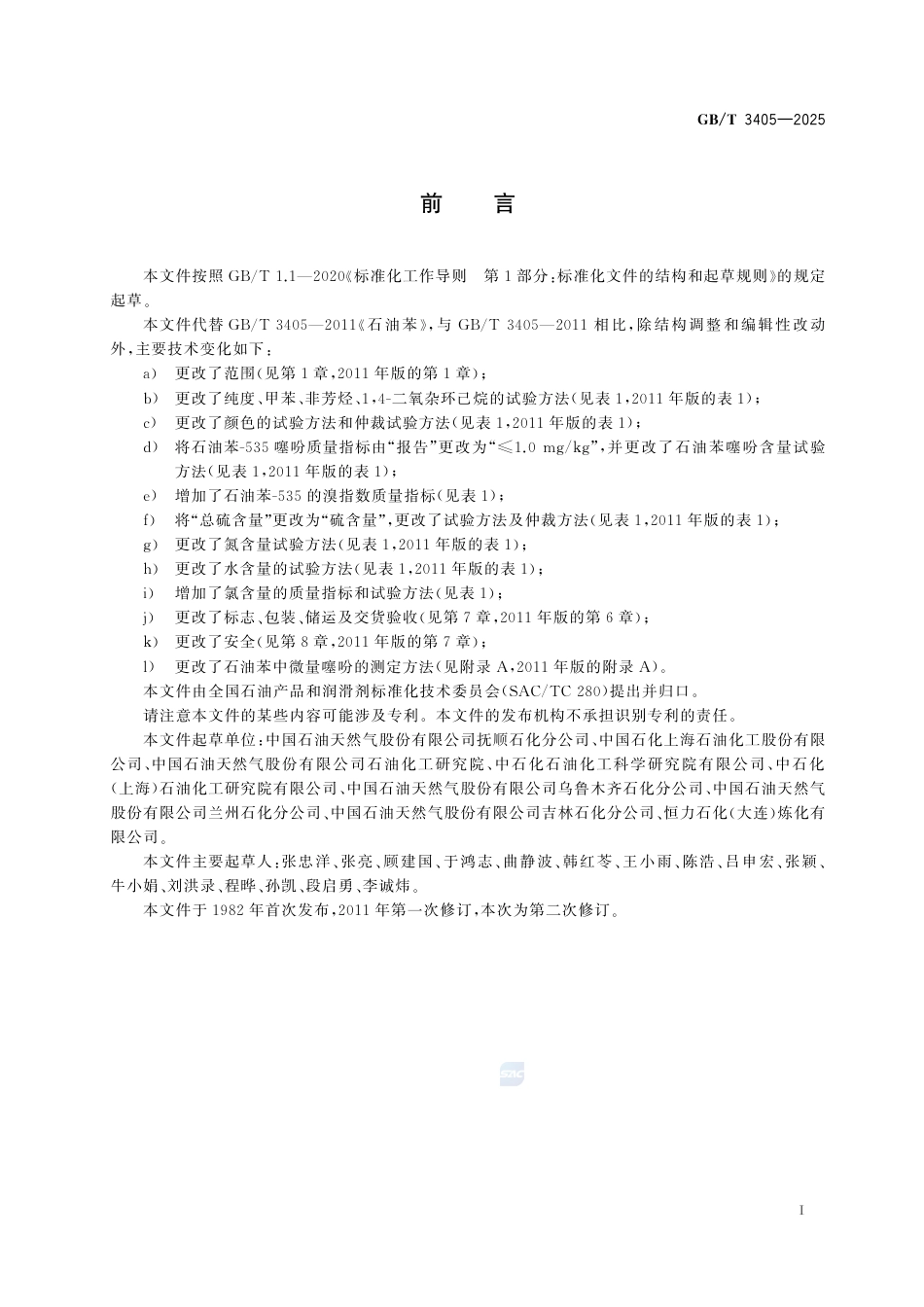 GB-T 3405-2025石油苯.pdf_第3页