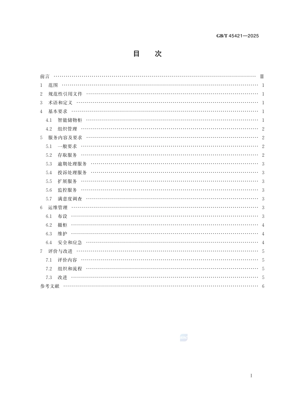 GB-T 45421-2025城市公共设施非物流用智能储物柜服务规范.pdf_第3页