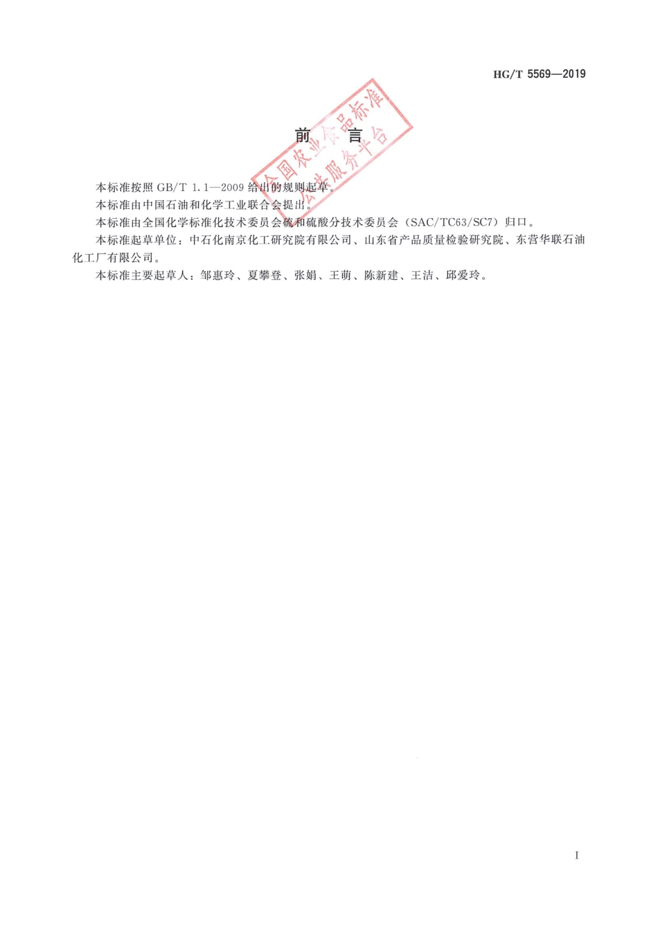 HGT 5569-2019 农药用硫磺粉.pdf_第2页