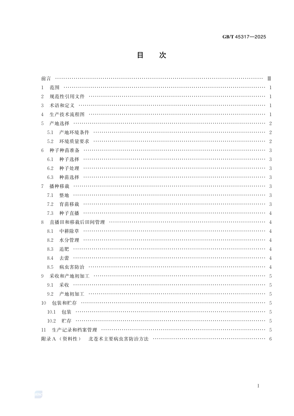 GB-T 45317-2025道地药材生产技术规程北苍术.pdf_第3页