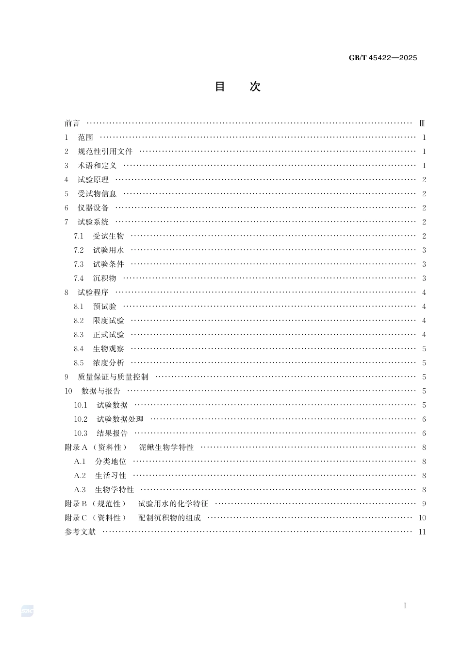 GB-T 45422-2025化学品地表水系统-沉积物中泥鳅毒性试验.pdf_第3页