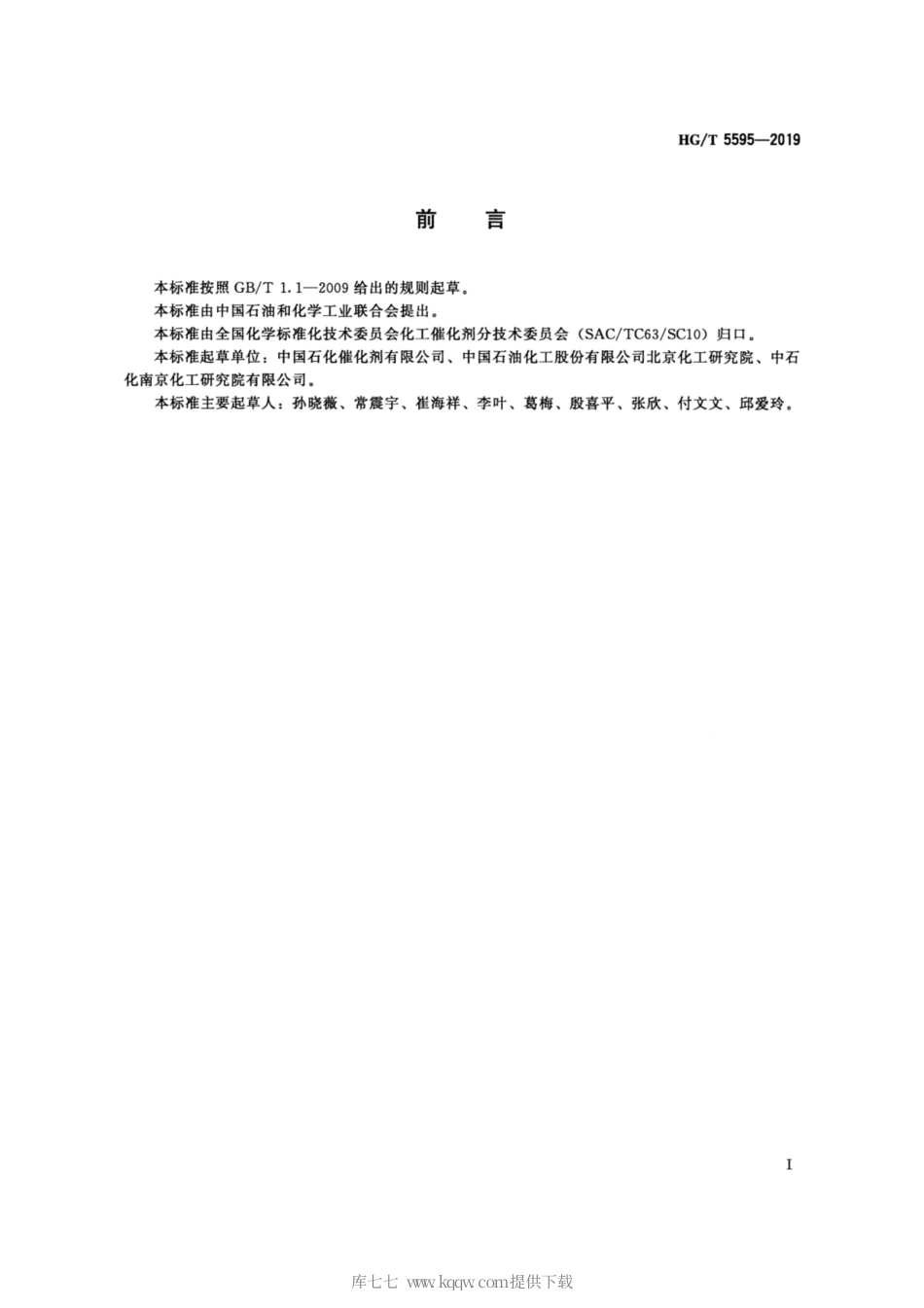 HG∕T 5595-2019 烯烃聚合催化剂粒度分布的测定 激光衍射法.pdf_第2页