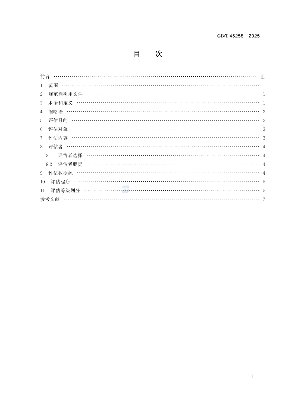 GB-T 45258-2025电信和互联网服务评估指南.pdf_第3页