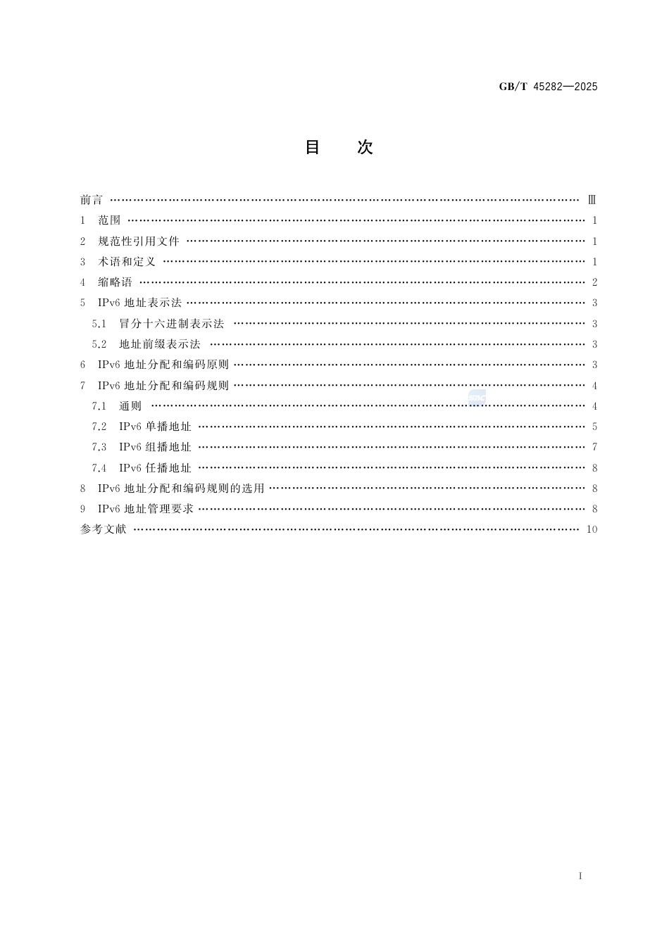 GB-T 45282-2025IPv6地址分配和编码规则总体要求.pdf_第3页