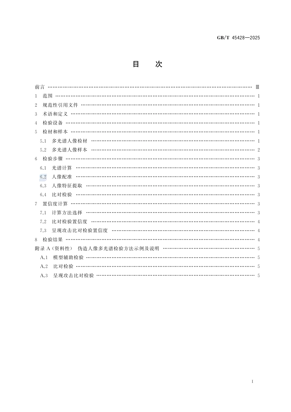 GB-T 45428-2025法庭科学伪造人像多光谱检验.pdf_第3页