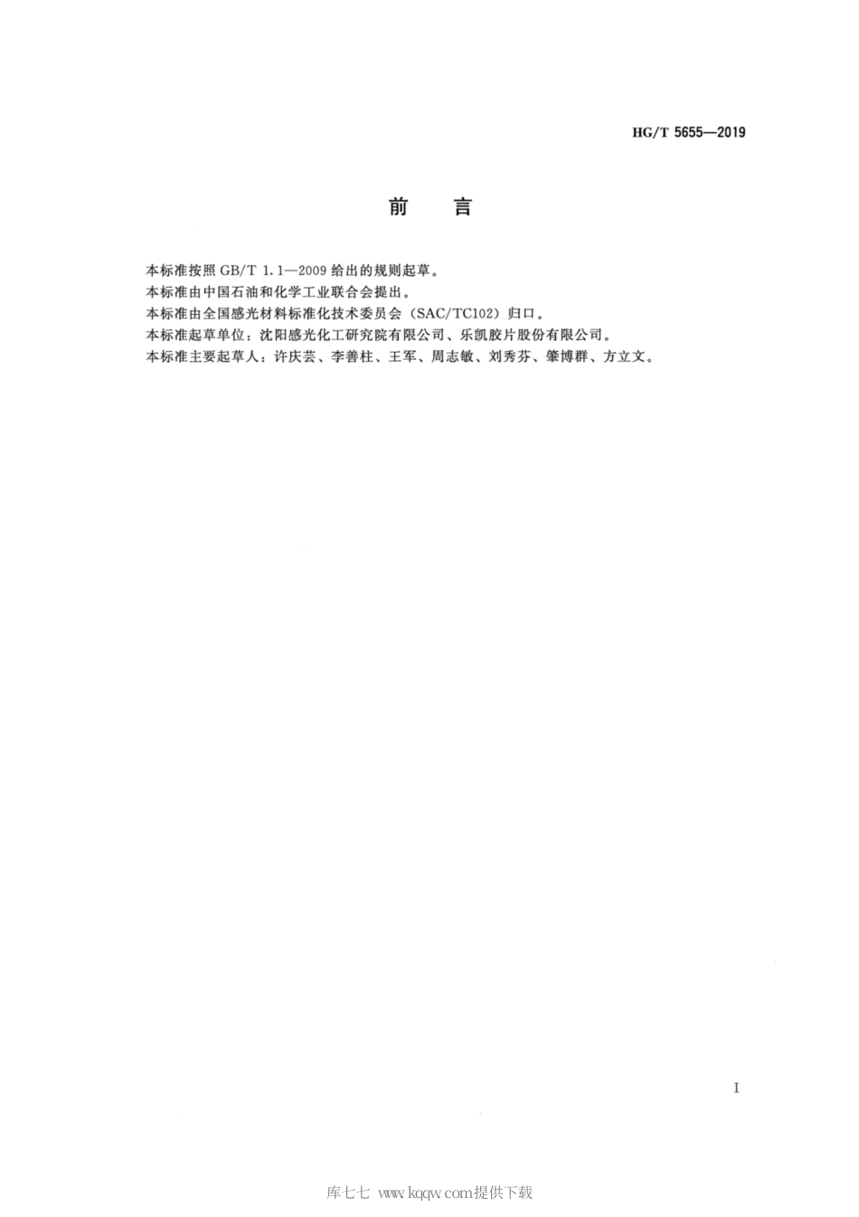 HG∕T 5655-2019 照相化学品 成色剂COM-97.pdf_第2页