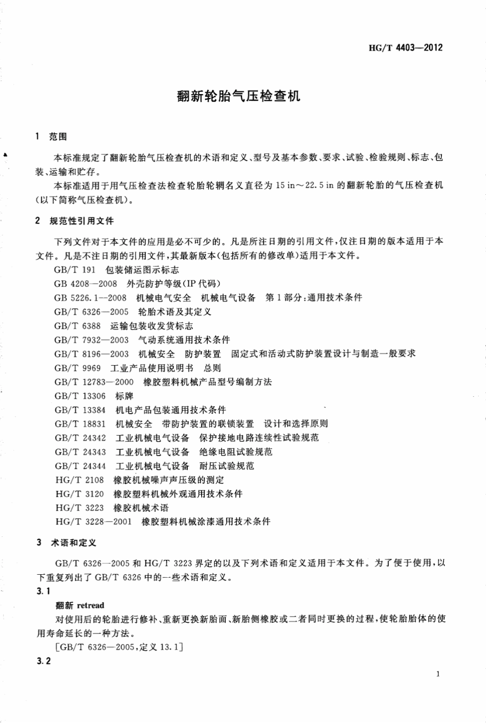 HGT 4403-2012 翻新轮胎气压检查机.pdf_第3页