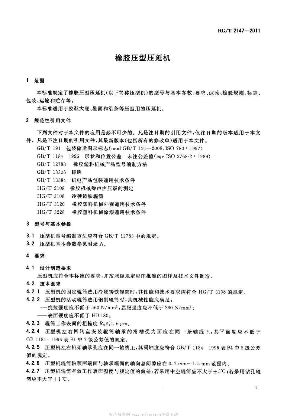 HGT 2147-2011 橡胶压型压延机.pdf_第3页