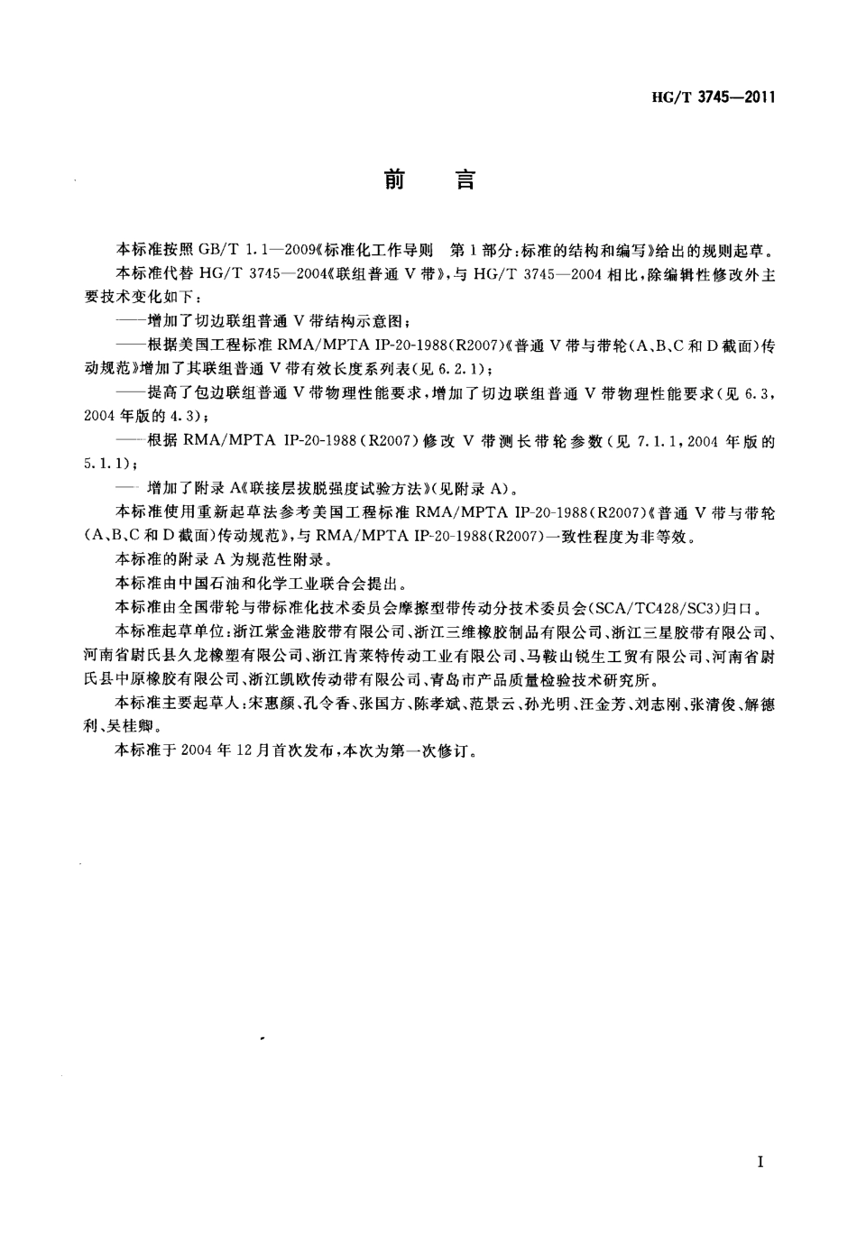 HGT 3745-2011 联组普通V带.pdf_第2页