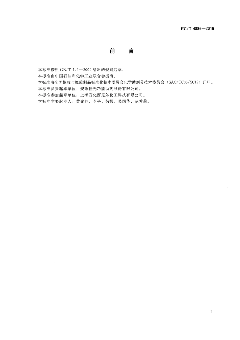 HGT 4886-2016 硬脂酰苯甲酰甲烷.pdf_第2页