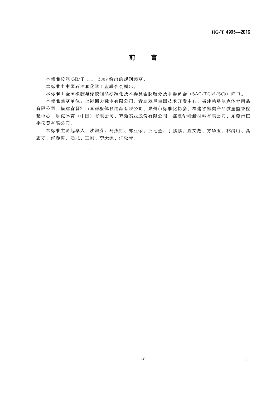HGT 4905-2016 网球鞋.pdf_第2页