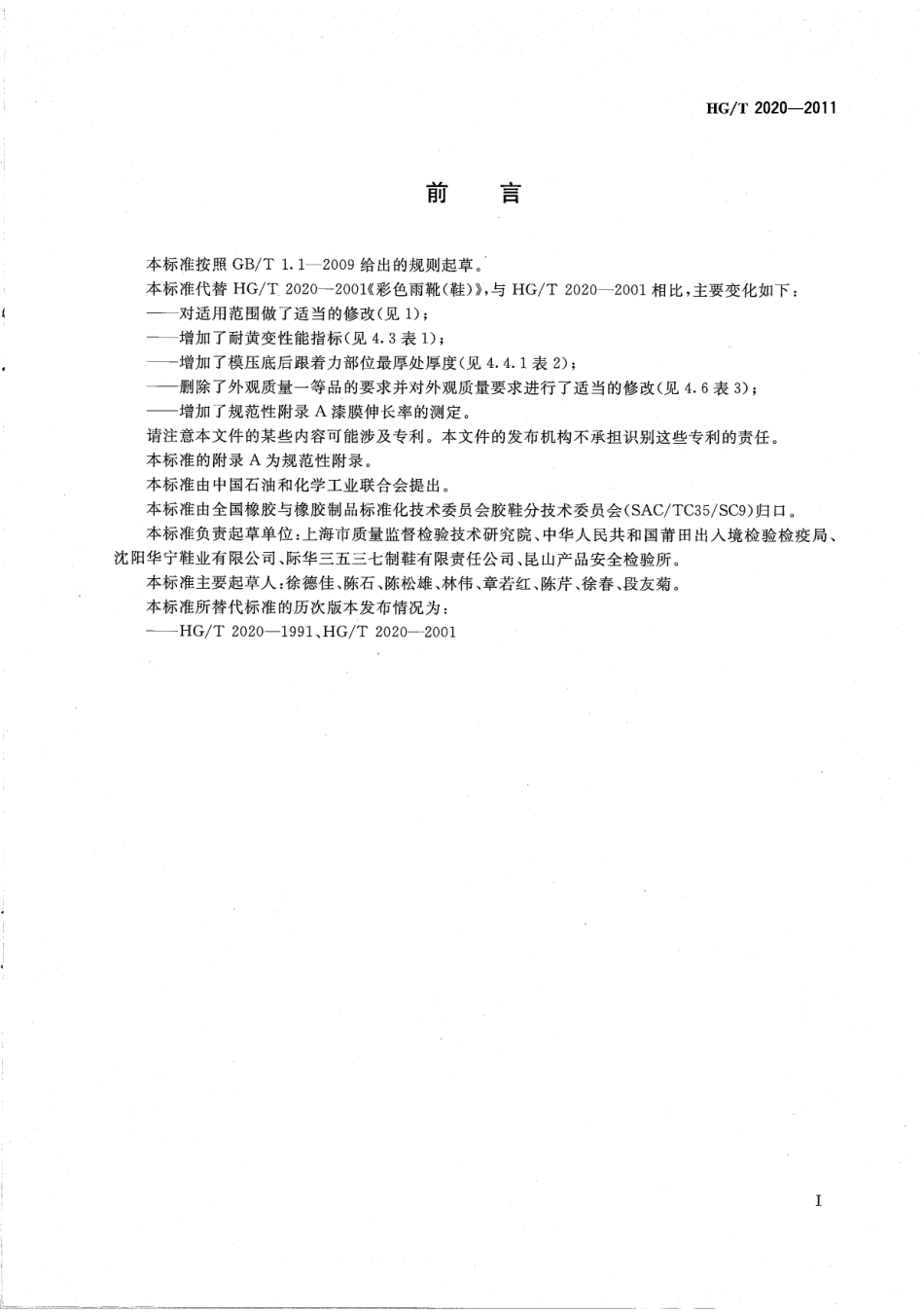 HGT 2020-2011 彩色雨靴(鞋).pdf_第3页