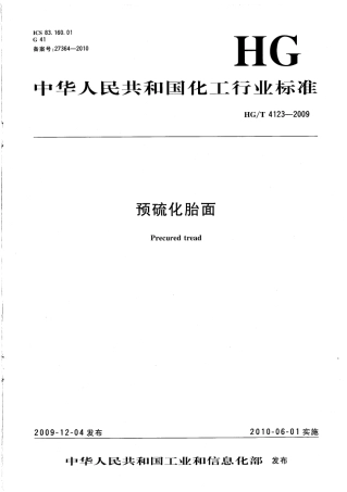 HGT 4123-2009 预硫化胎面.pdf