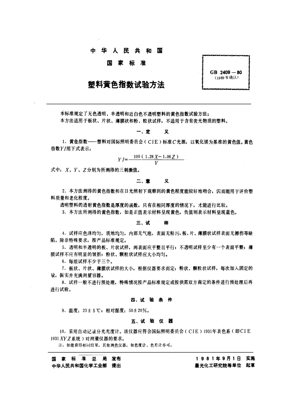 HGT 3862-2006 塑料黄色指数试验方法.pdf_第1页