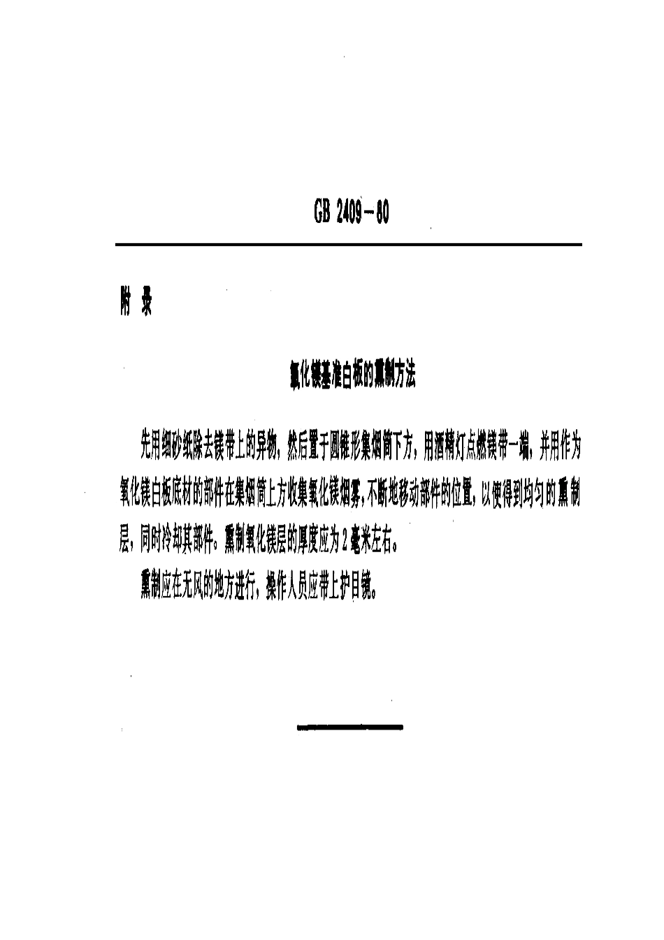 HGT 3862-2006 塑料黄色指数试验方法.pdf_第3页