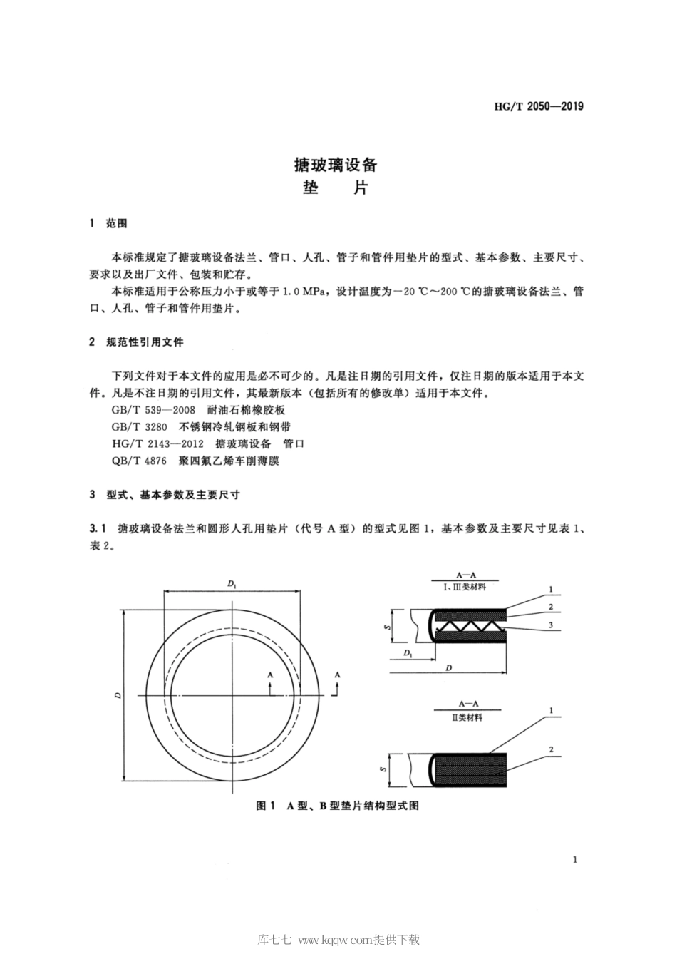 HG∕T 2050-2019 搪玻璃设备 垫片.pdf_第3页