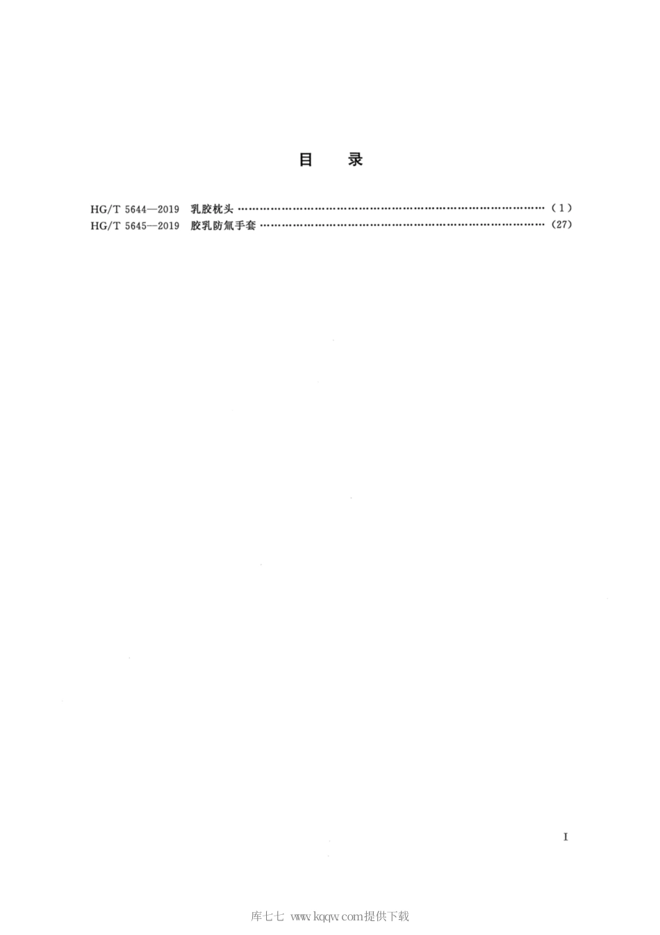 HG∕T 5645-2019 胶乳防氚手套.pdf_第2页