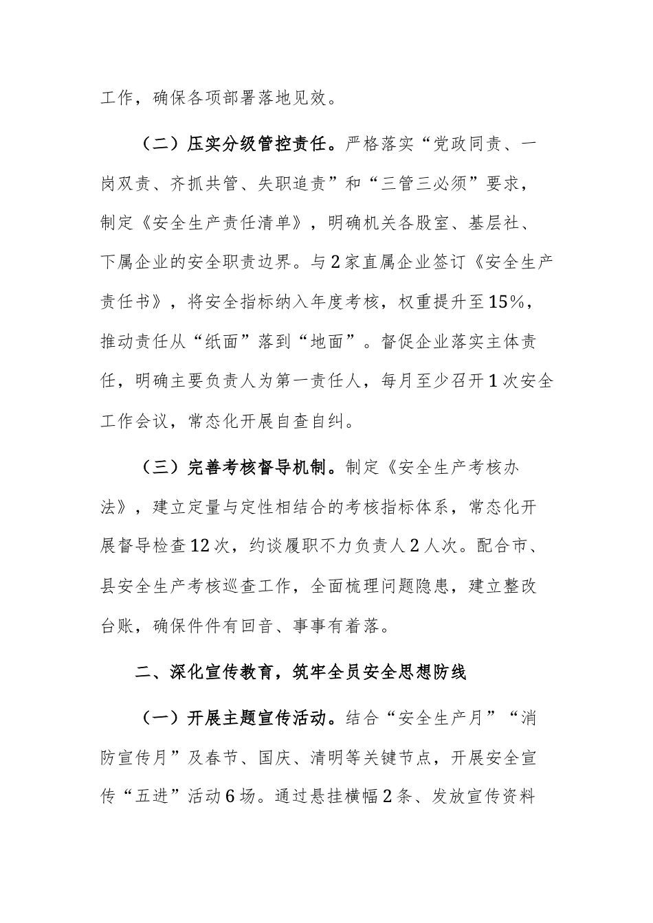 供销社2025年安全生产工作总结范文.docx_第2页