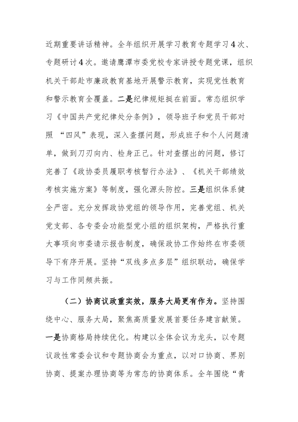 市政协关于2025年工作总结及2026年工作计划范文.docx_第2页