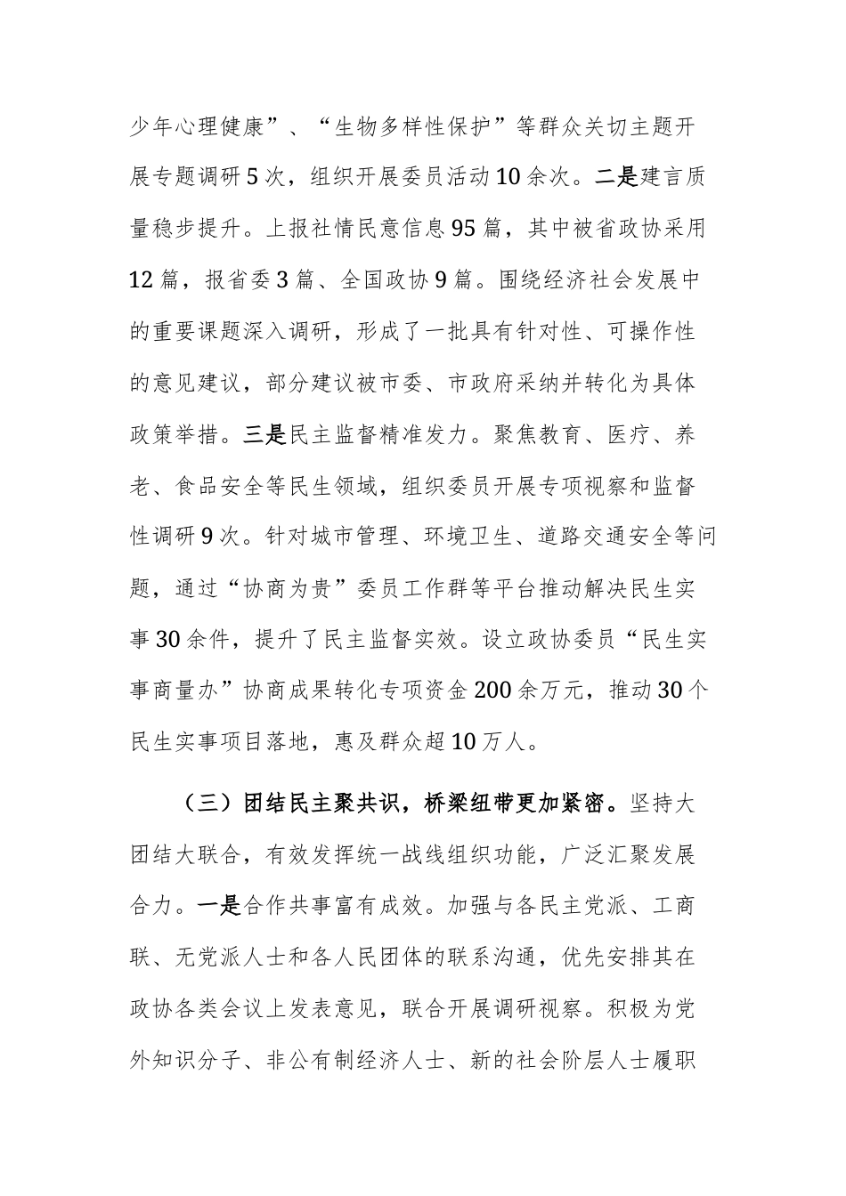 市政协关于2025年工作总结及2026年工作计划范文.docx_第3页