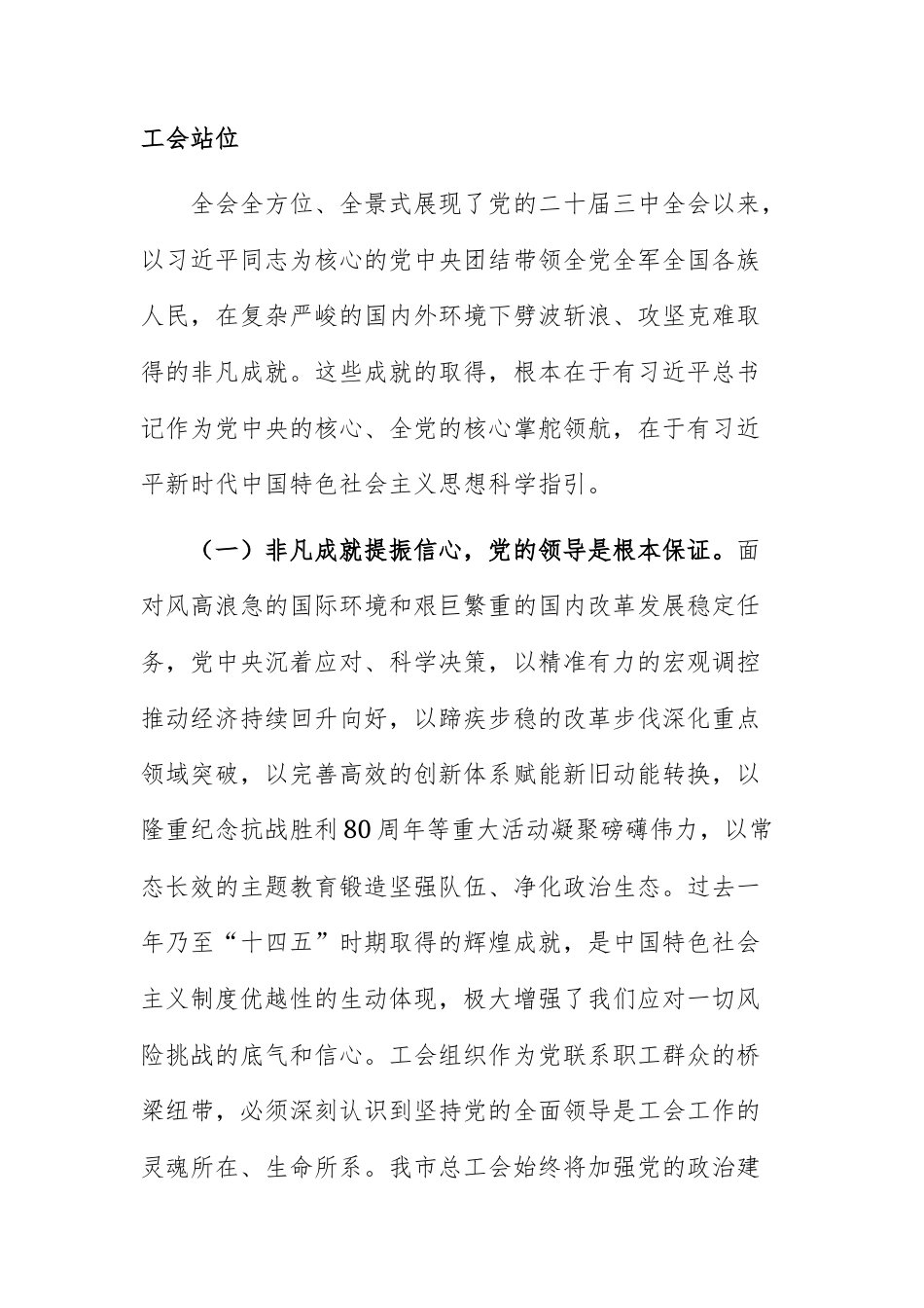 总工会党员干部学习贯彻全会精神心得体会范文.docx_第2页