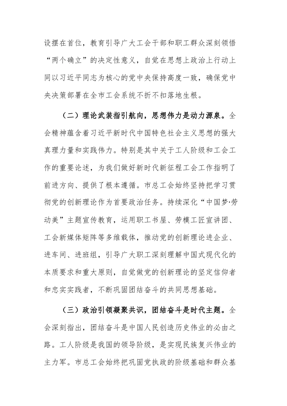总工会党员干部学习贯彻全会精神心得体会范文.docx_第3页