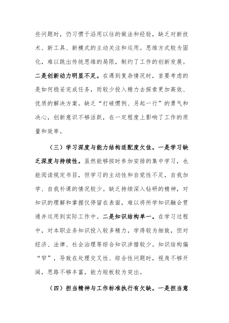 领导干部2025年个人围绕“目标任务和岗位职责”对照检查材料范文.docx_第2页