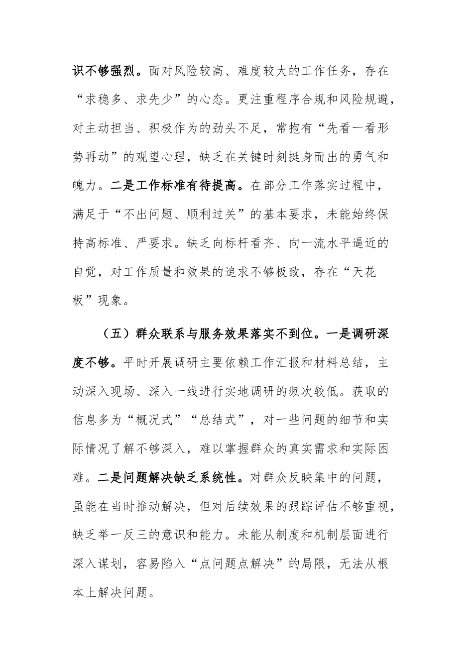 领导干部2025年个人围绕“目标任务和岗位职责”对照检查材料范文.docx_第3页