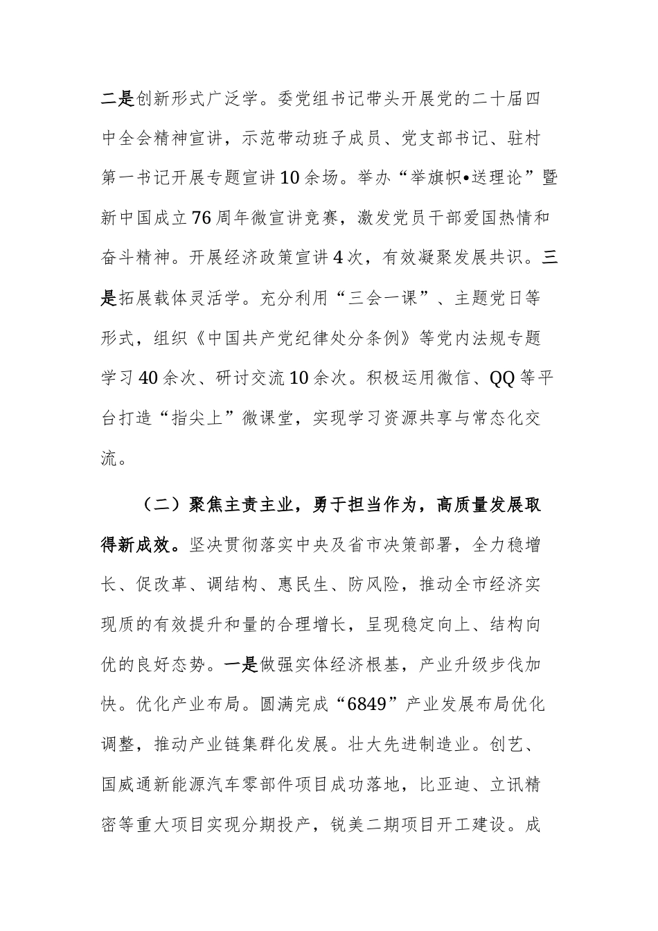 发改委党组2025年度述职述廉报告范文.docx_第2页