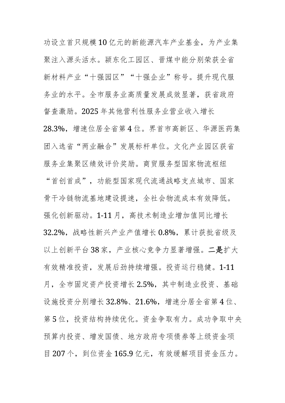 发改委党组2025年度述职述廉报告范文.docx_第3页