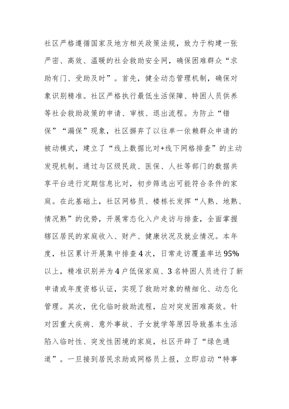 2025年度民政服务工作情况报告范文.docx_第2页