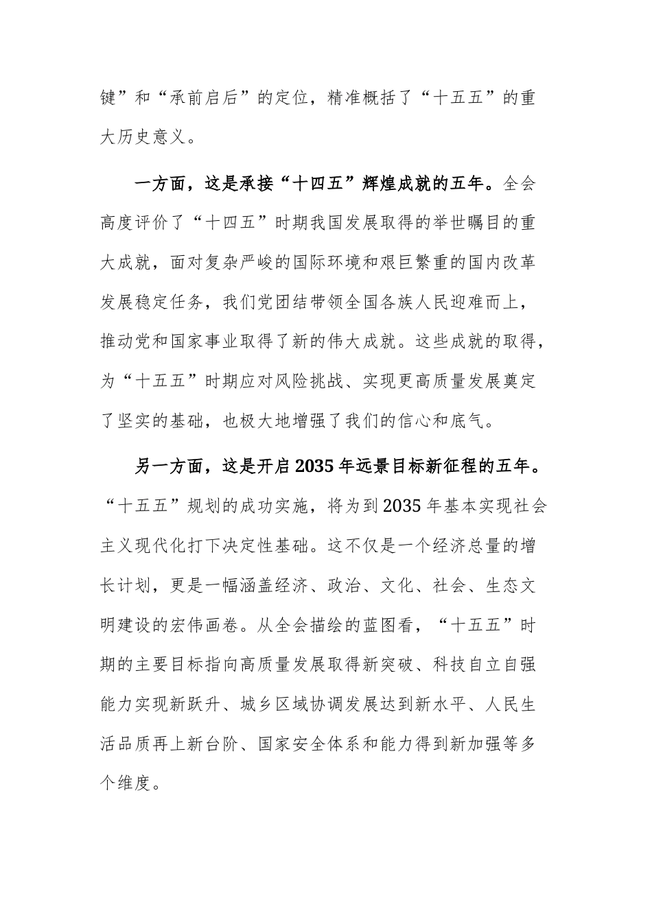 在理论学习中心组(扩大)会议上的研讨发言材料范文.docx_第2页
