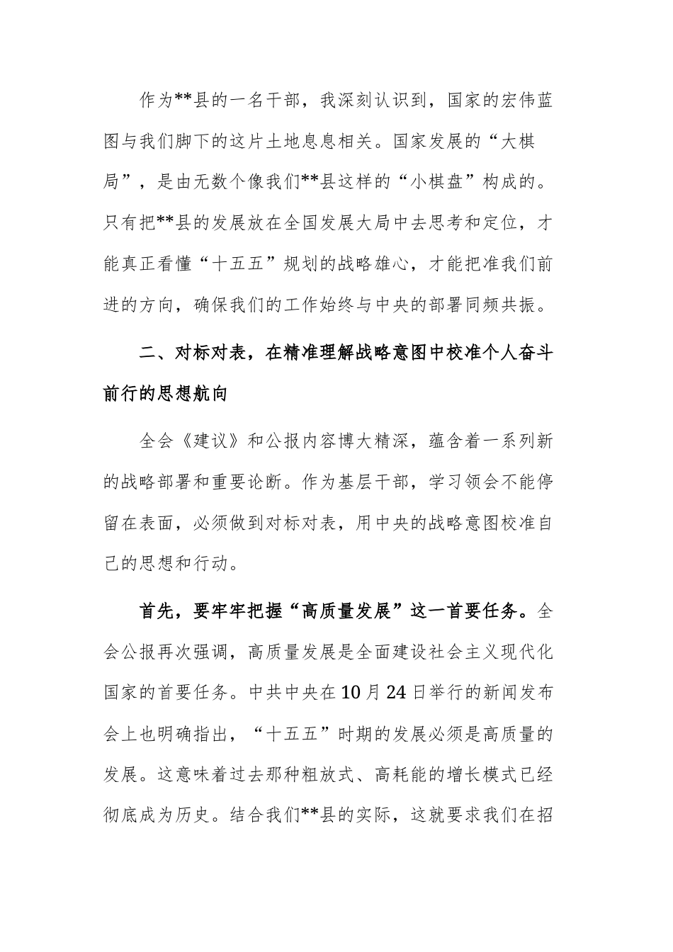 在理论学习中心组(扩大)会议上的研讨发言材料范文.docx_第3页