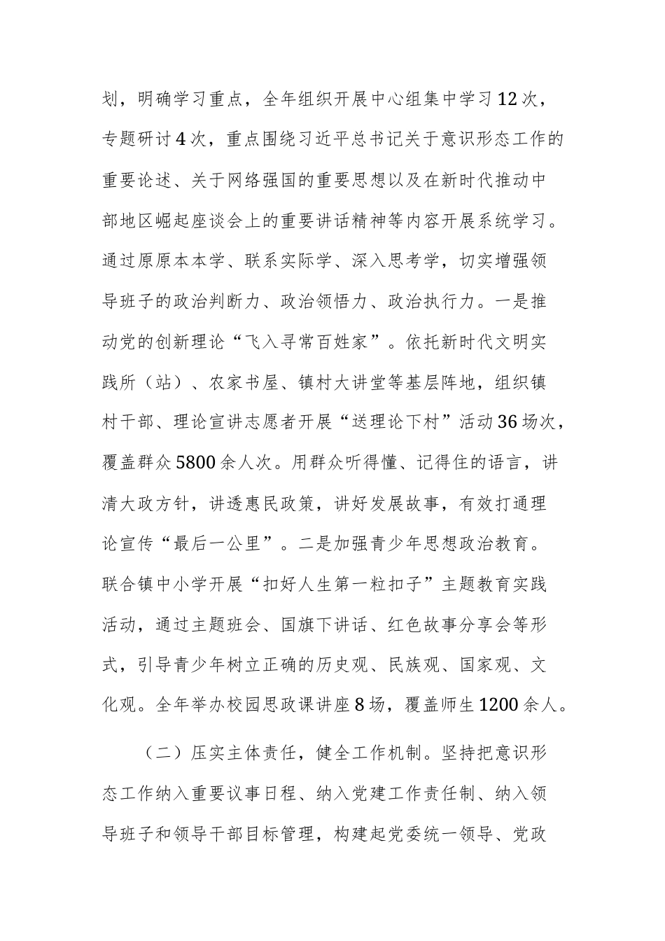 2025年度落实意识形态工作责任制工作总结情况报告范文.docx_第2页