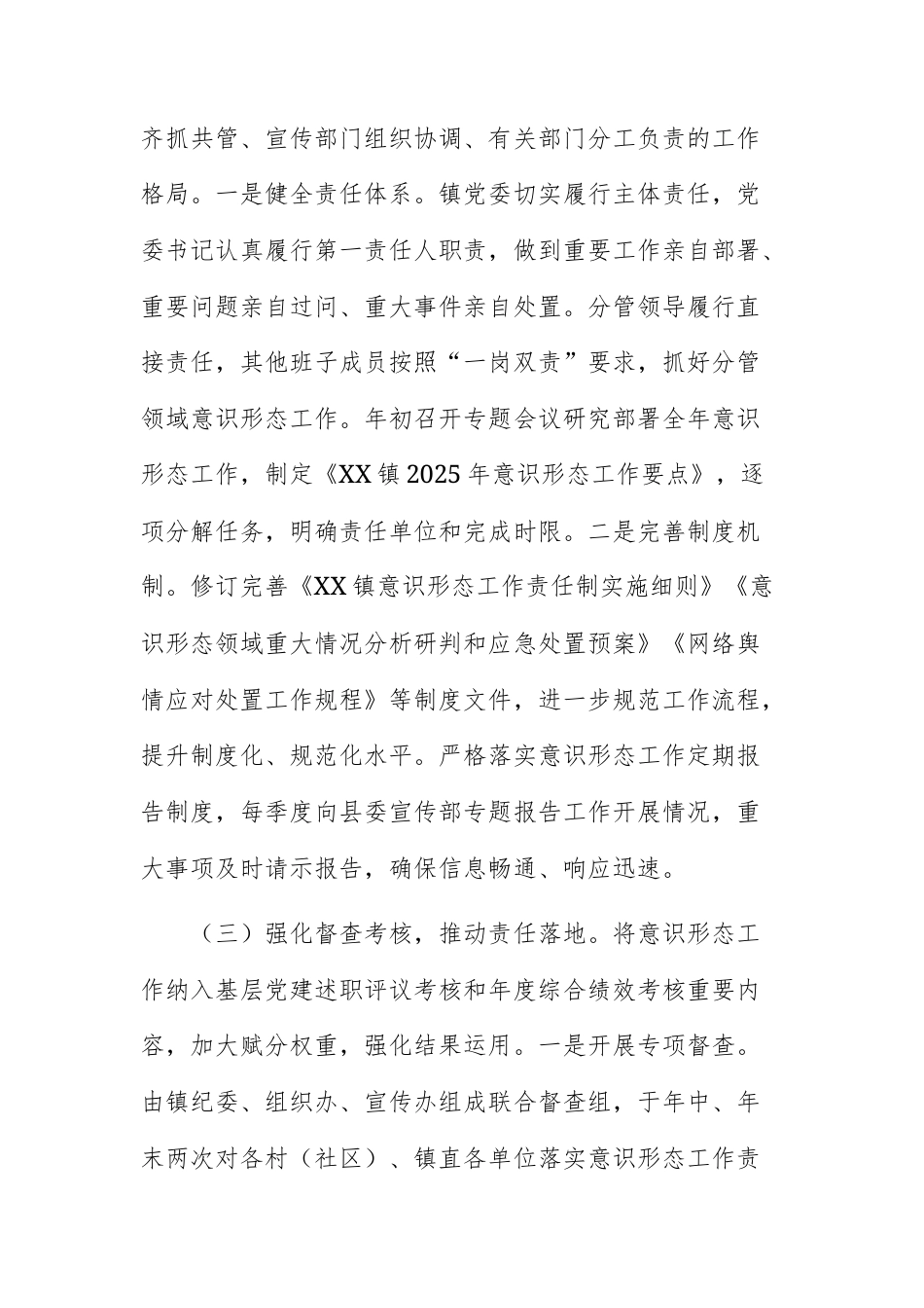 2025年度落实意识形态工作责任制工作总结情况报告范文.docx_第3页