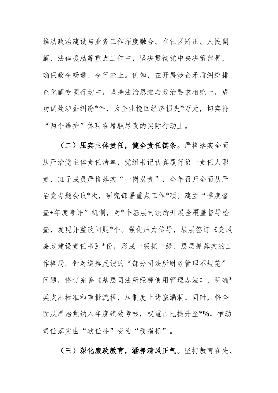 机关单位党组2025年度全面从严治党工作总结及2026年工作计划范文.docx_第2页