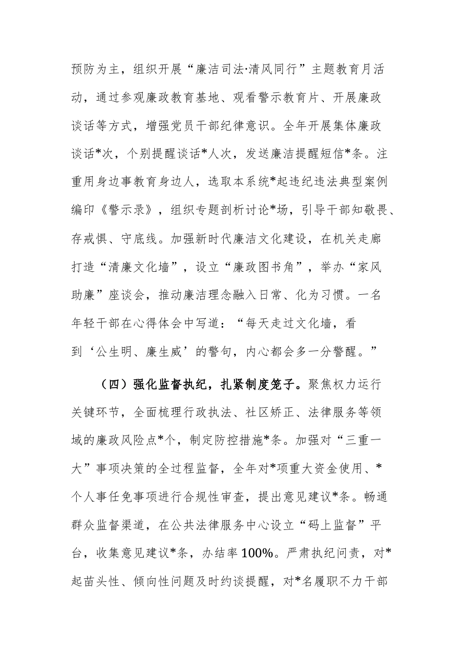 机关单位党组2025年度全面从严治党工作总结及2026年工作计划范文.docx_第3页