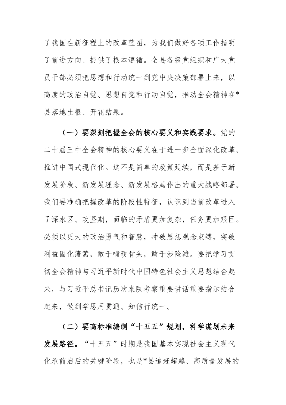 2025年理论学习中心组专题学习会上学习全会精神的讲话范文.docx_第2页